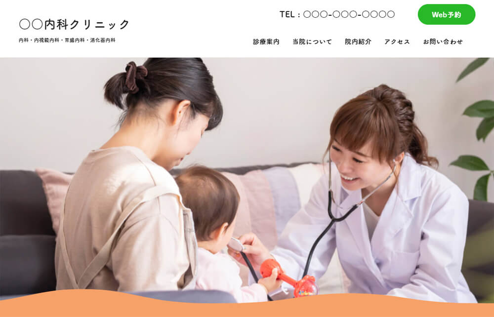 福岡のホームページ制作トドケルによるクリニックサイトのサンプル